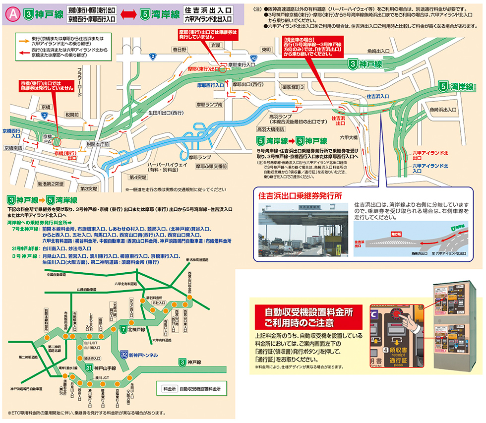 地図：乗り継ぎマップ(Ａルート)