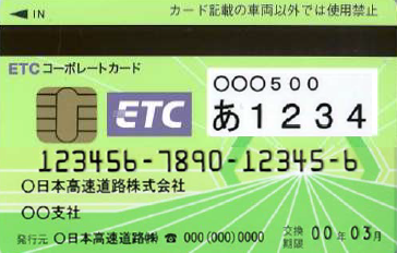 ETCコーポレートカード